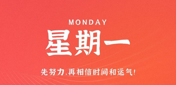 5月15日，星期一，在这里每天60秒读懂世界！-天时网