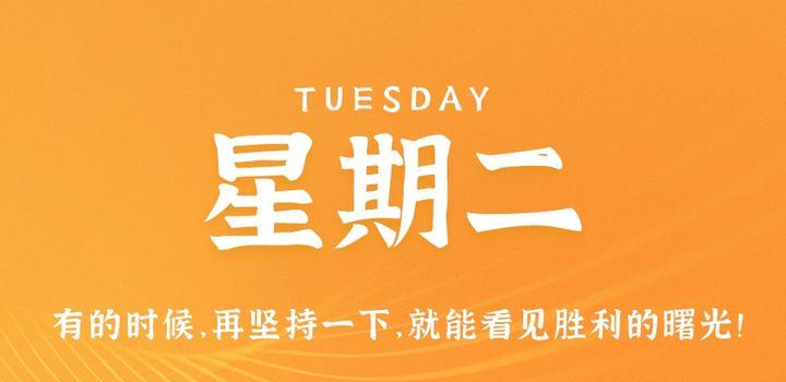 10月31日，星期二，在这里每天60秒读懂世界！-天时网