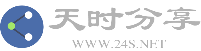 天时网-天时分享，分享有价值的资源