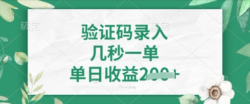 看图识字，5秒一单，单日收益轻松4张【揭秘】-天时网