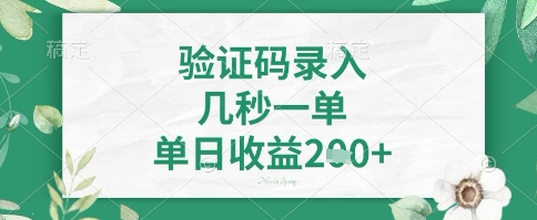 看图识字，5秒一单，单日收益轻松4张+【揭秘】-天时网