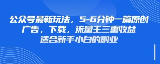 最新公众号玩法，利用壁纸头像表情包等素材，享受广告，下载，流量主三重收益变现-天时网